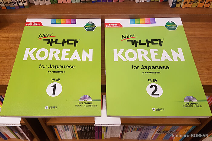 おすすめの韓国語の教材を激選 初心者が教科書を選ぶ時のポイントは 気になるkorean